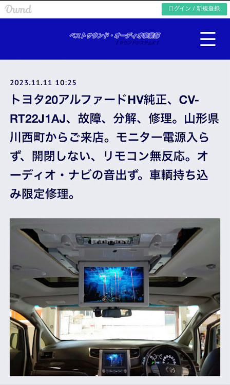 アルファードの20アルファード・フリップダウンモニター修理・メーカーオプションに関するカスタム事例｜車のカスタム情報はCARTUNE