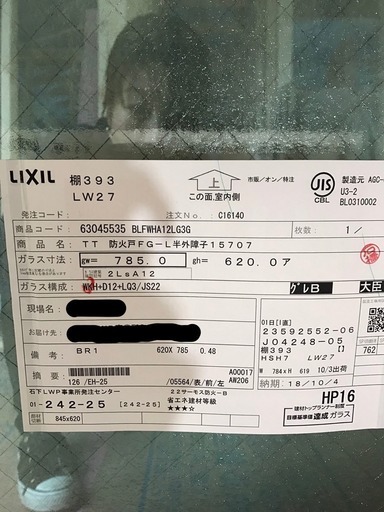 【定価の80%OFF!!】[新品]リクシル 引違い窓サッシ ‐新築・リフォームにいかがでしょうか‐