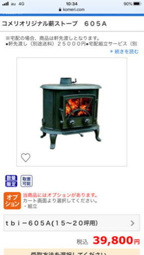 コメリ薪ストーブ 受け渡し予定者決定