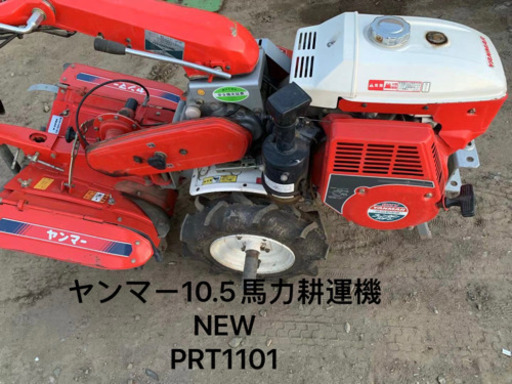 ヤンマーPRT1101耕運機10.5馬力ロータリー付けRB40-A