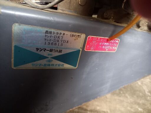 耕うん機 ヤンマーDX7 7馬力