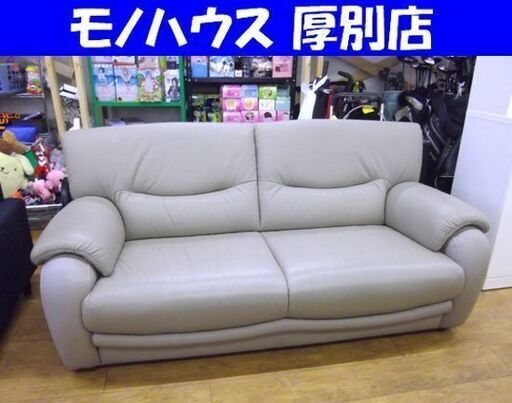 三人掛けソファ 本革 レザー MOBEL ART モーベルアート グレー系 ３人掛けソファ 3Pソファ ソファー 札幌 厚別店
