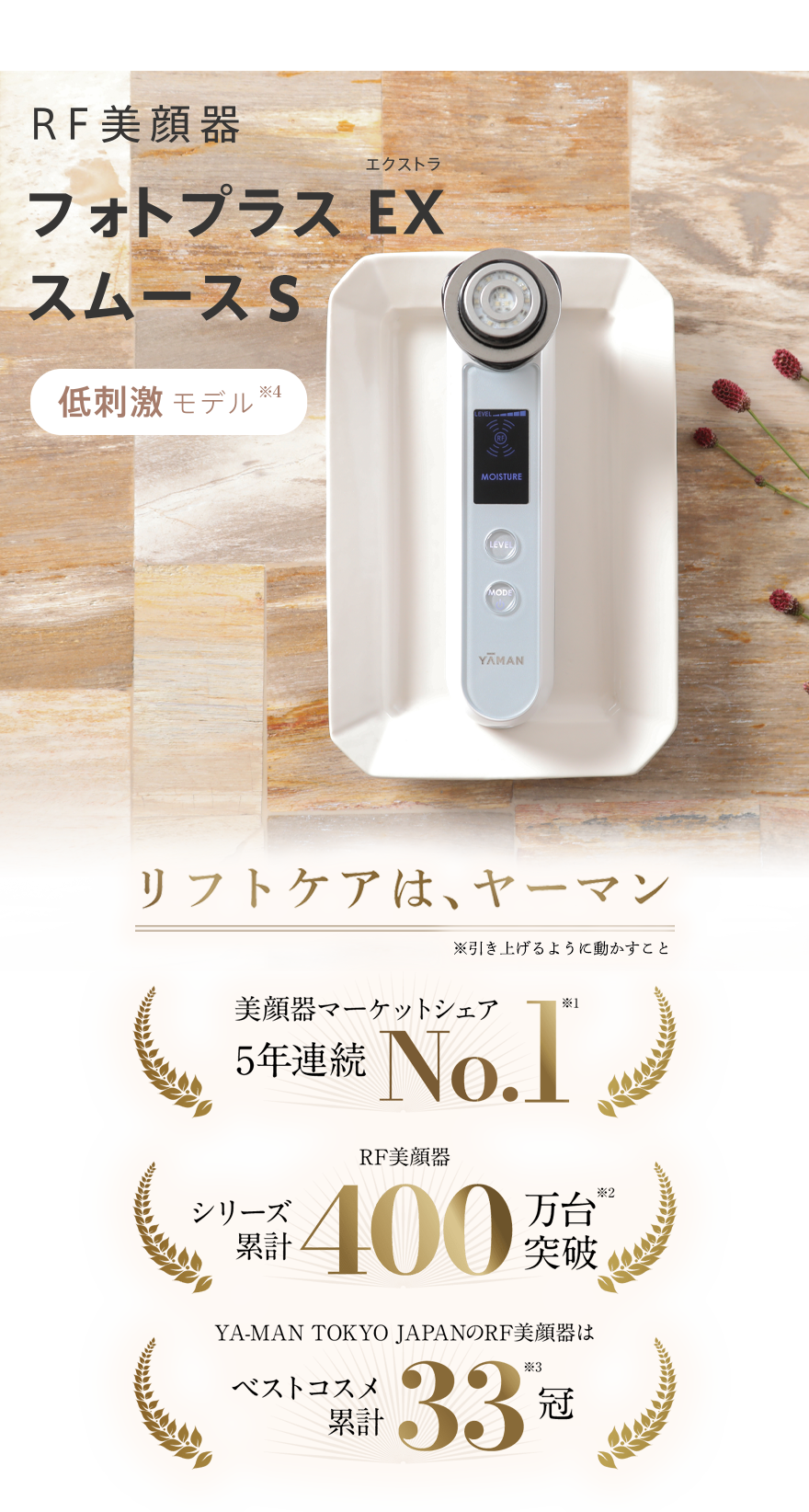 低刺激タイプのRF美顔器「フォトプラス EX スムース S」｜ヤーマン公式通販サイト｜美しくを、変えていく。ヤーマン株式会社