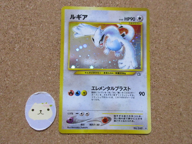 ポケモンカード 旧裏・旧裏面 ルギア NO.249 キラ エレメンタルブラスト