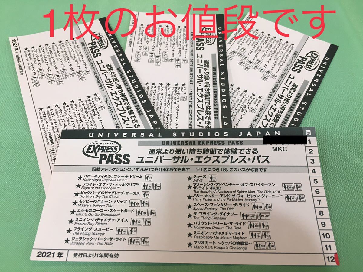 【在庫4枚】USJ エクスプレスパス ユニバーサルスタジオジャパン ユニバ チケット ファストパス マリオ 優先入場整理券 待ち時間短縮