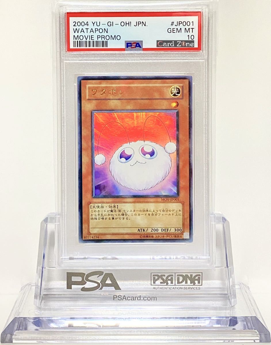 1円スタート 遊戯王 PSA 10 ワタポン ウルトラ プロモ MOV-JP001 劇場版 光のピラミッド