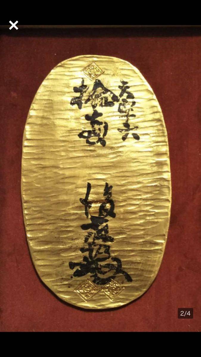 天正大判 豊臣秀吉時代、天正菱大判、重さ約168g 桐箱保存 大判 お宝開運招