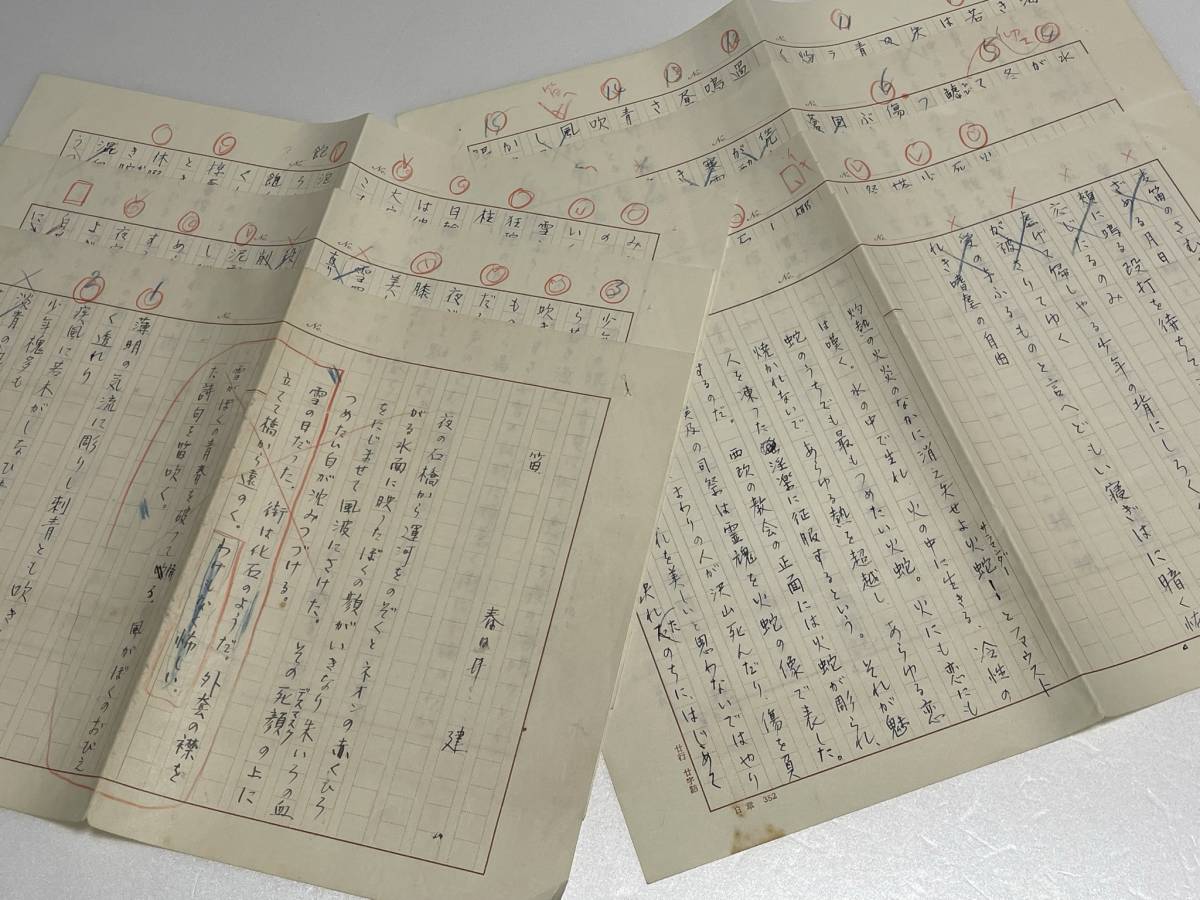 春日井建署名入ペン書自筆歌稿『笛』７枚 歌集『未青年』収載の短歌及びその他 貴重 三島由紀夫