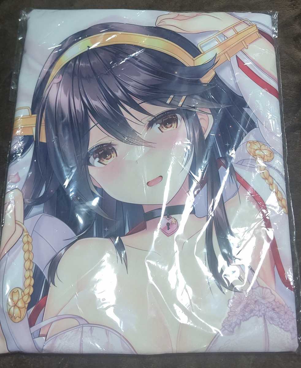 C100 魔理亜の缶詰 榛名 添い寝 抱き枕カバー かわいまりあ 艦これ 艦隊これくしょん 新品未開封