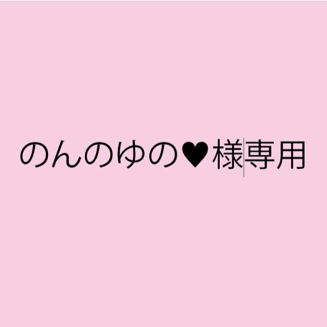 のんのゆの