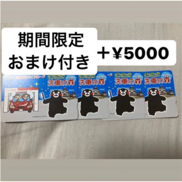 洗車の森 洗車カード¥20000分＋期間限定¥5000分