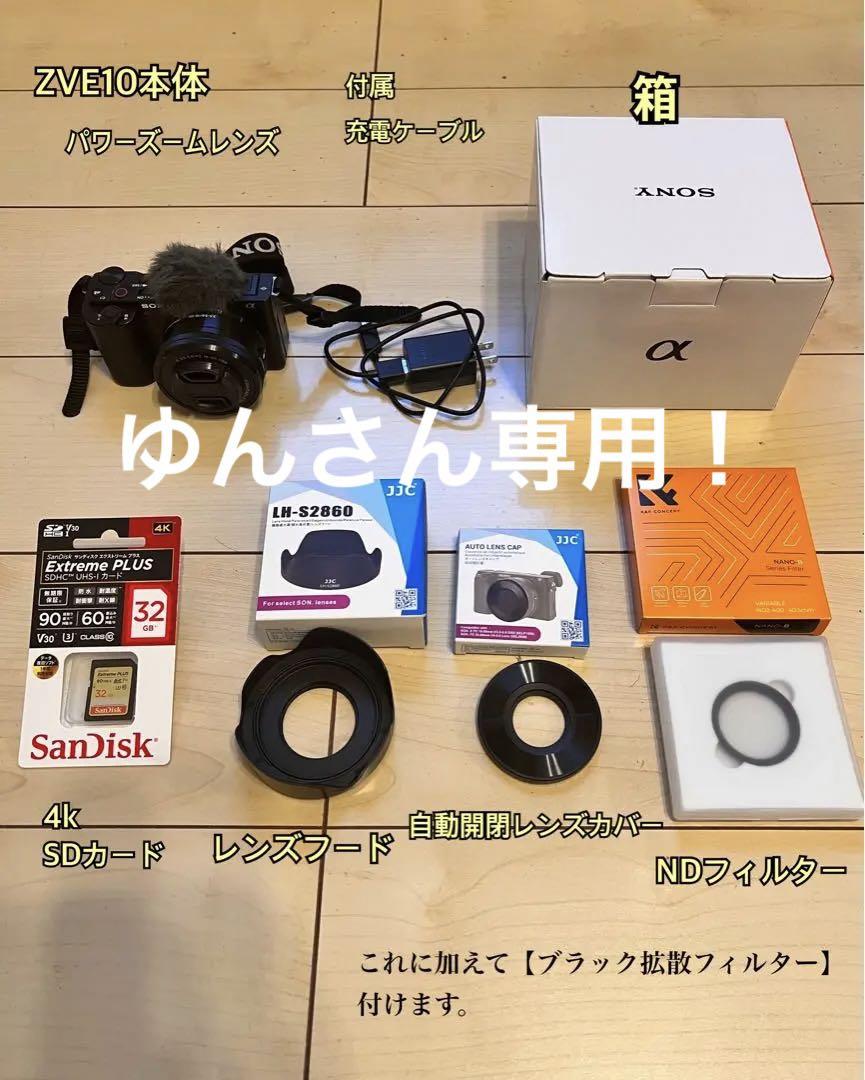 ZV-E10L(B) おまけ多数あり！早いもの勝ち！