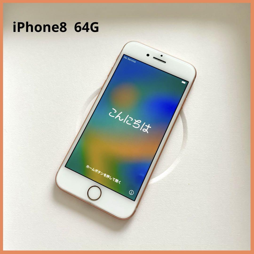 iPhone 8 64GB ゴールド 本体のみ