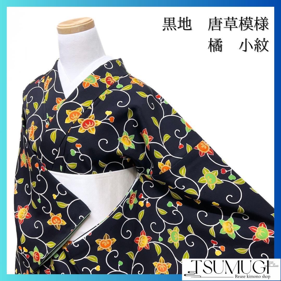 黒地　橘　唐草模様　小紋　着物　033w