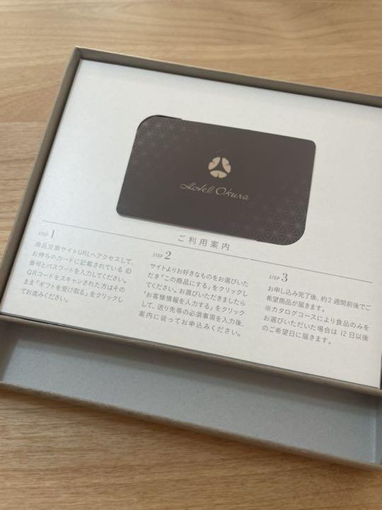 ホテルオークラ　カタログギフト