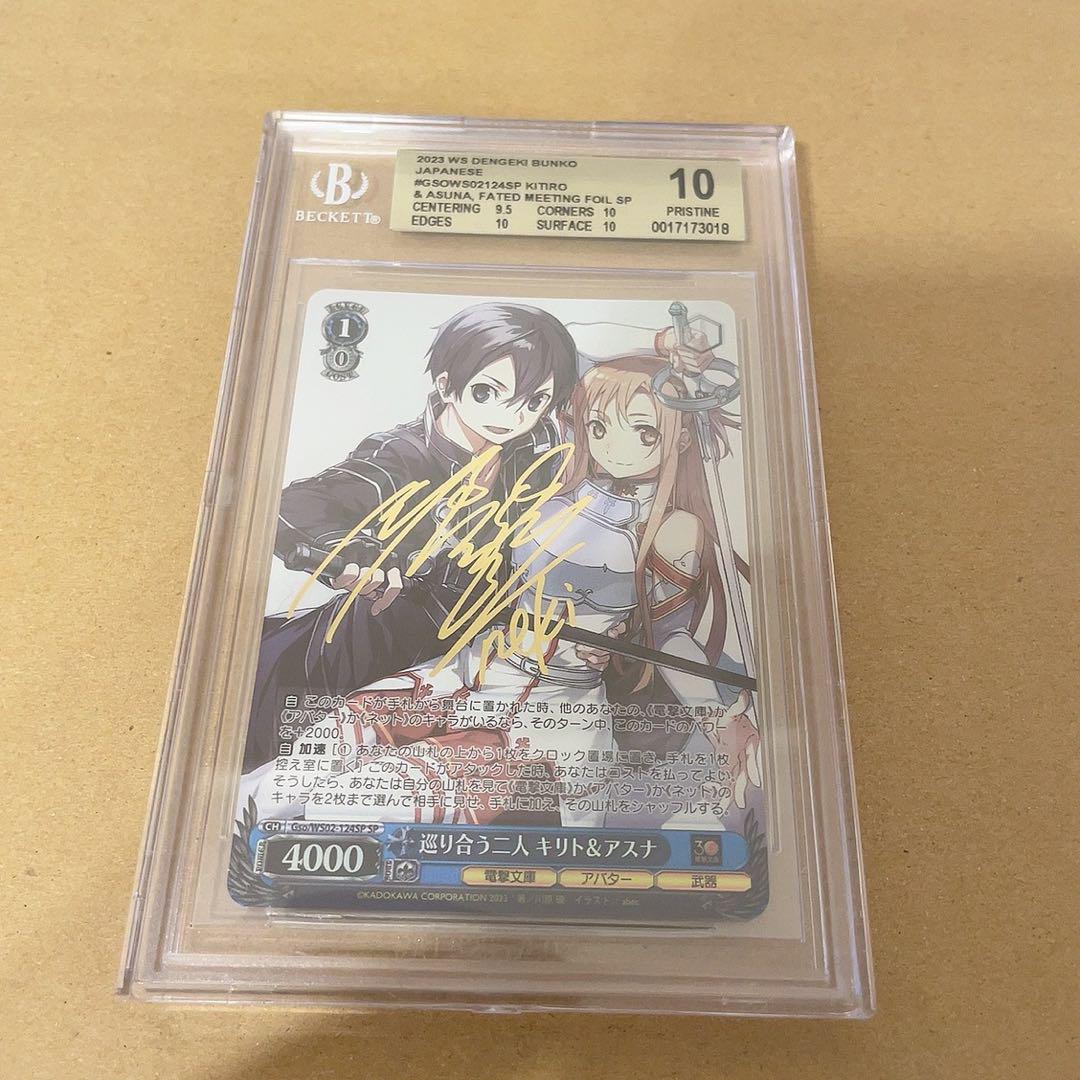 BGS10 ヴァイスシュヴァルツ キリト&アスナ 巡り合う二人