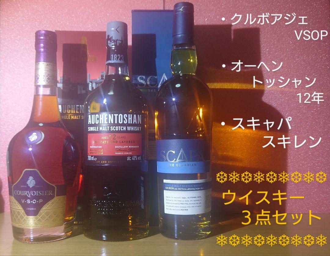 【新品未開封】ウイスキー＆ブランデー(コニャック)《洋酒三点セット》