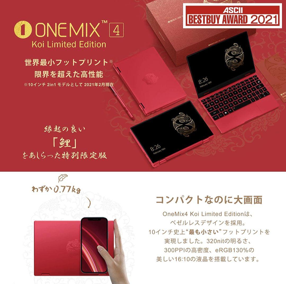OneMix4 プラチナエディション Koi Limited Edition