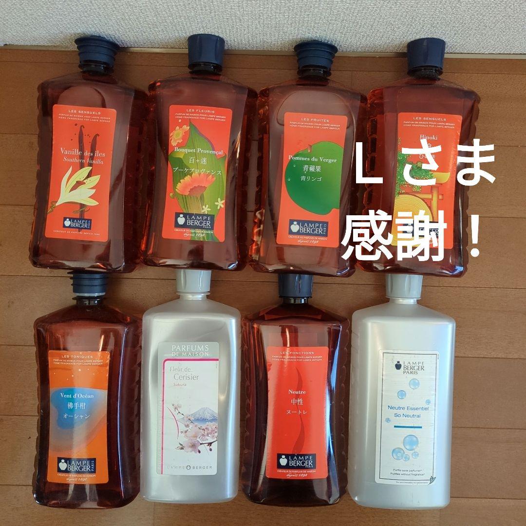 Lさま　礼！　LAMP　BERGER社のオイル　8点