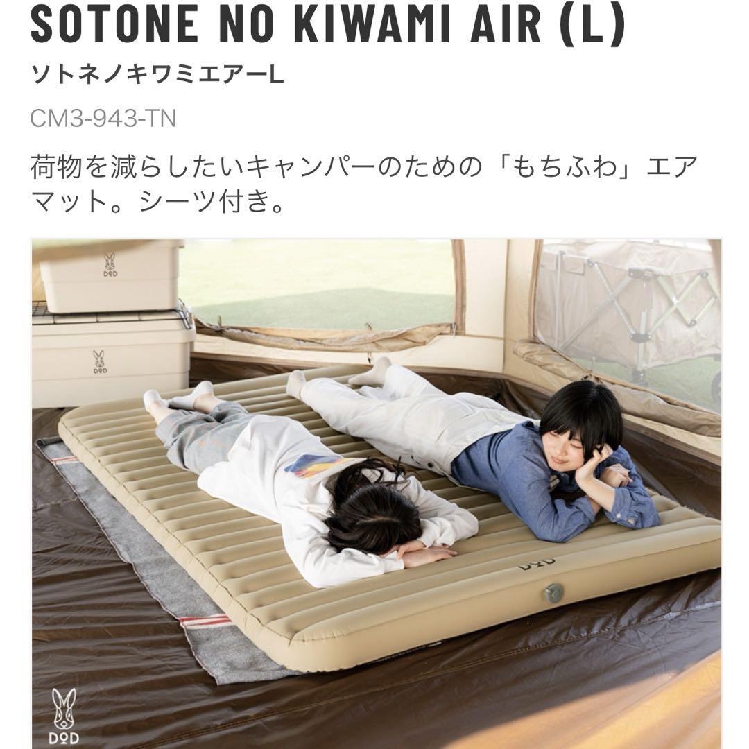 DOD SOTONE NO KIWAMI AIR(L) スリーピングマット