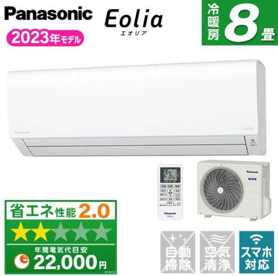 新品パナソニックエアコン6畳〜8畳用　エオリア CS-253DFL-W