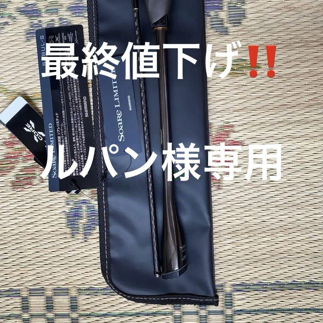 シマノ　ソアレリミテッド　S68UL-S