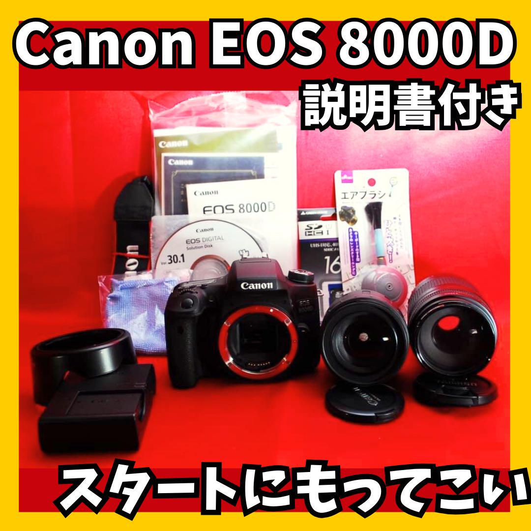 ❤️出品停止間近❤️Canon EOS 8000D ダブルレンズ　デジタル一眼