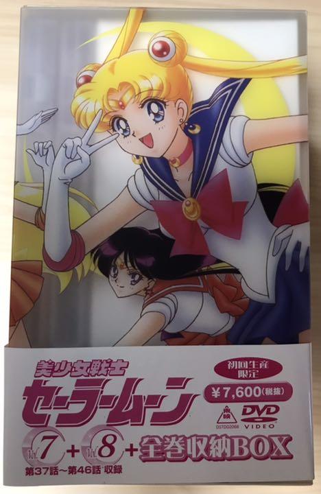 美少女戦士セーラームーン 全8巻+全巻収納BOX〈初回生産限定〉