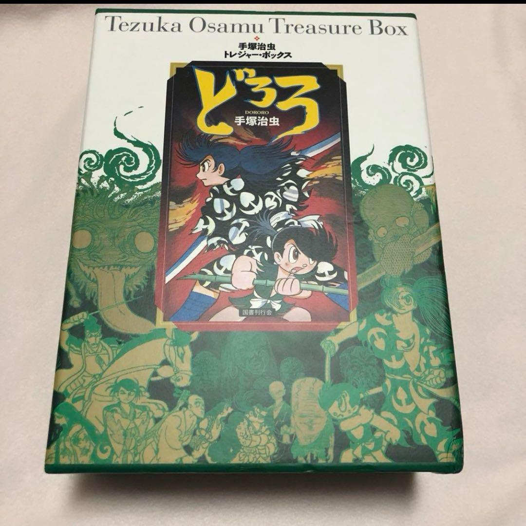 【初回版】どろろ トレジャーボックス 帯付き 手塚治虫