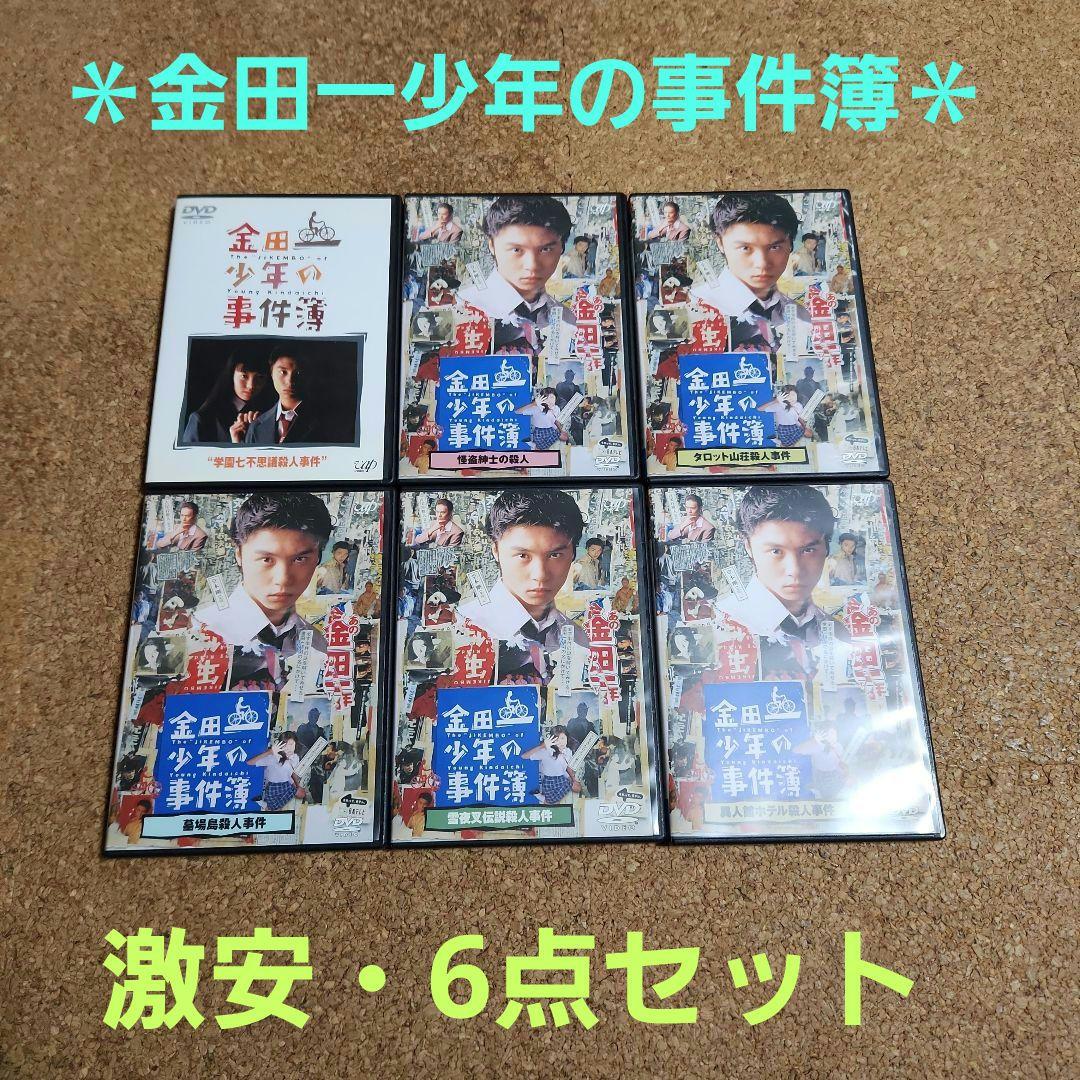 ＊最終値下げ＊早い者勝ち＊半額以下＊堂本剛＊金田一少年の事件簿6点セット＊