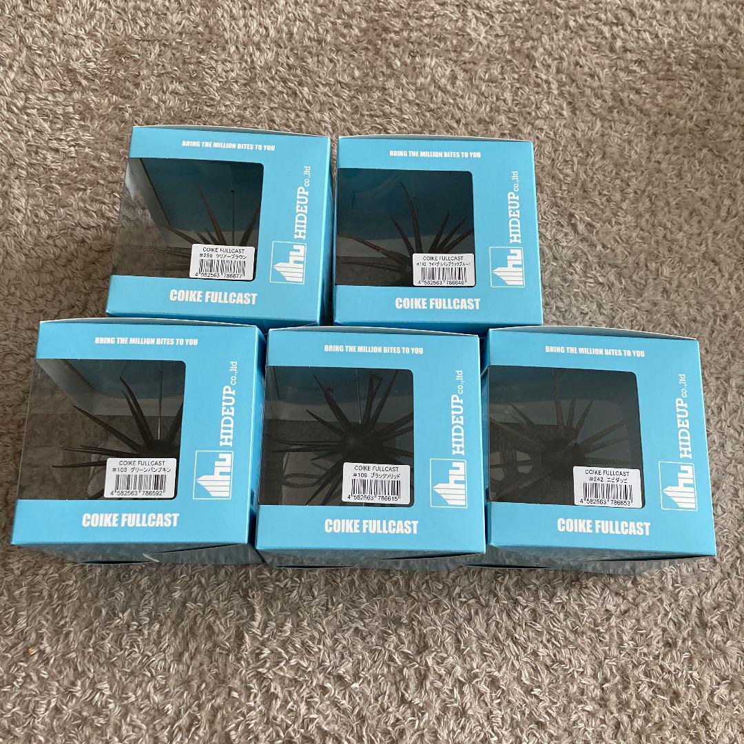 ハイドアップ コイケフルキャスト 5つセット 琵琶湖