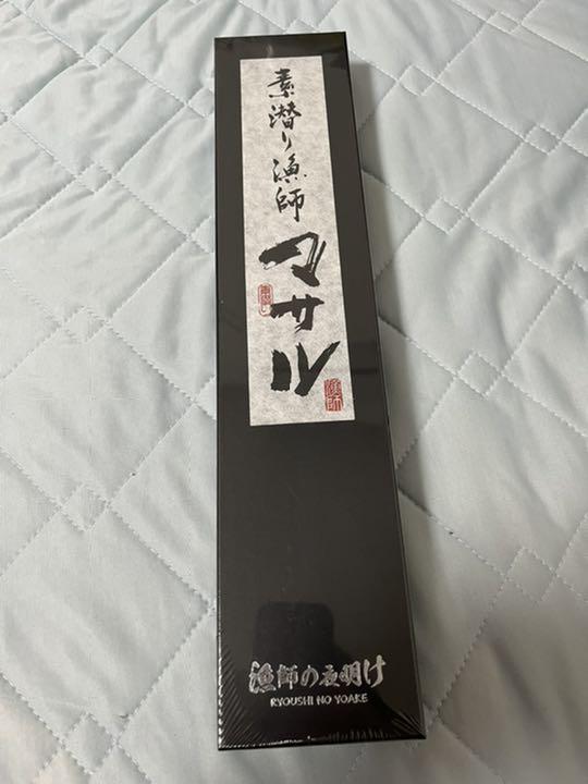 素潜り漁師マサル　包丁