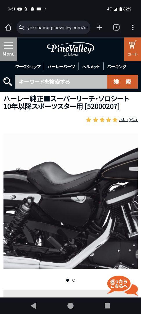 ハーレー純正■スーパーリーチ・ソロシート　10年以降スポーツスター用