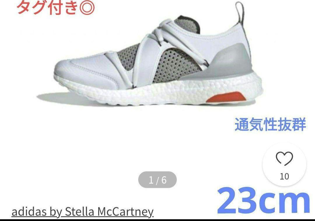 夏　通気性抜群　23cmステラマッカートニーアディダスウルトラブースト