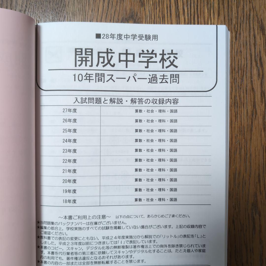 開成中学校 過去問2冊セット【 20年分(1996年～2015年)】おまけ付き - メルカリ