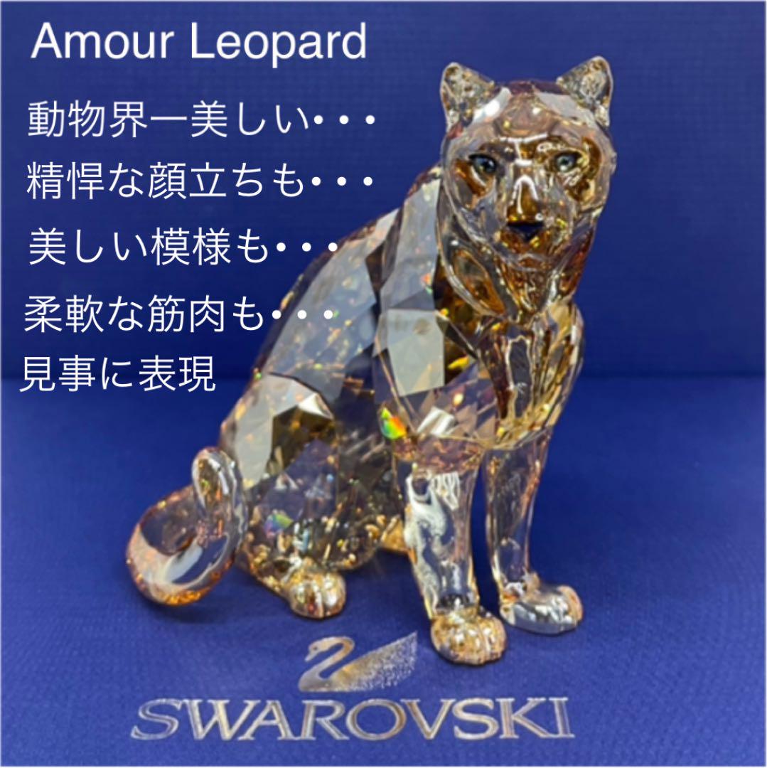 スワロフスキー　アムールヒョウ　SCS ANNUAL EDITIONS 2019