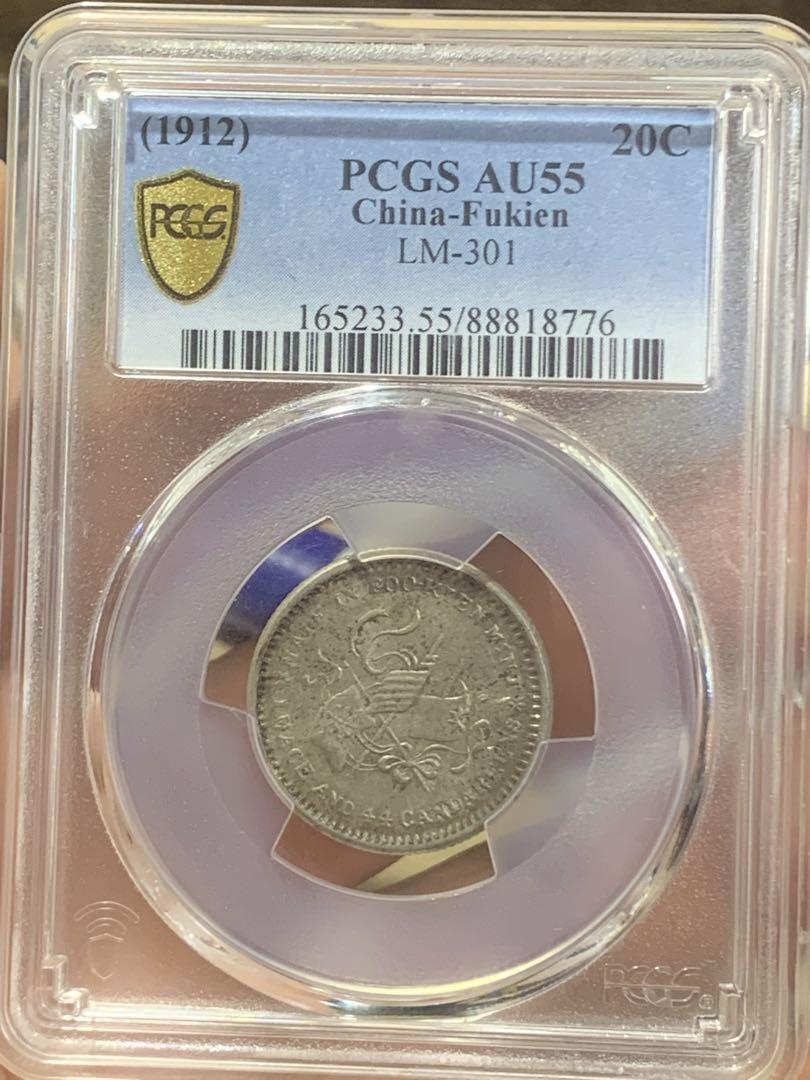 中国古銭銀貨　福建銀幣廠造　中華元宝　PCGS鑑定済みAU55 貴重 希少