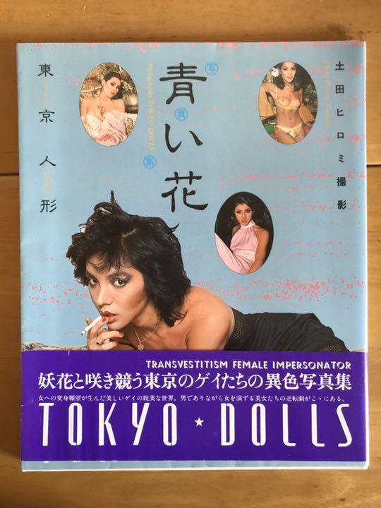 ニューハーフ写真集