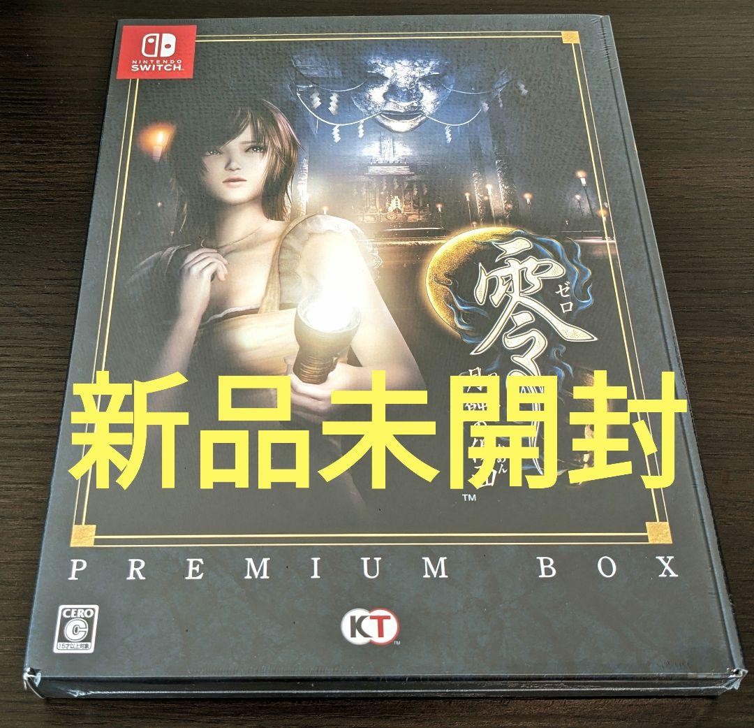 【新品未開封】零 ～月蝕の仮面～ プレミアムボックス Switch