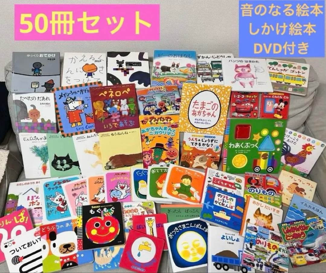絵本　セット　0〜3歳　音のなる絵本　まとめ売り　音のなる絵本　DVD 赤ちゃん
