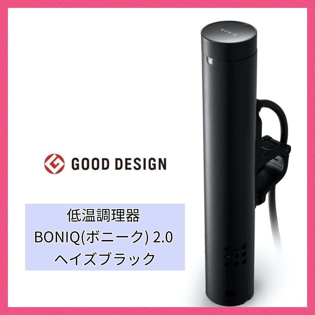 低温調理器 BONIQ(ボニーク) 2.0 ヘイズブラック