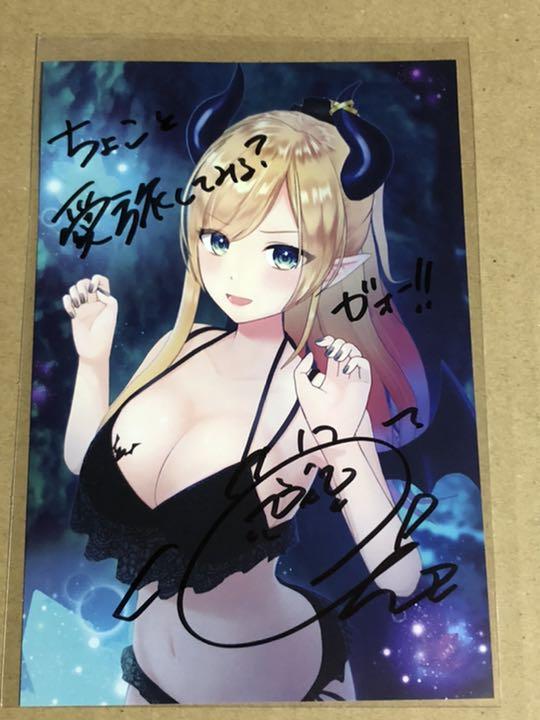 癒月ちょこ A●K耳舐めASMRボイス 特典直筆サインメッセージ入りポストカード