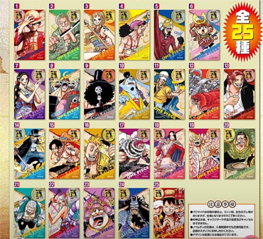 ワンピース　25周年記念 ONE PIECE ブロマイド コンプリート