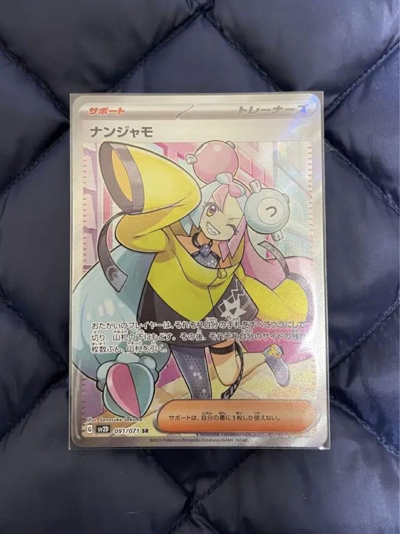 ポケモンカード　ナンジャモSR 美品　クレイバースト