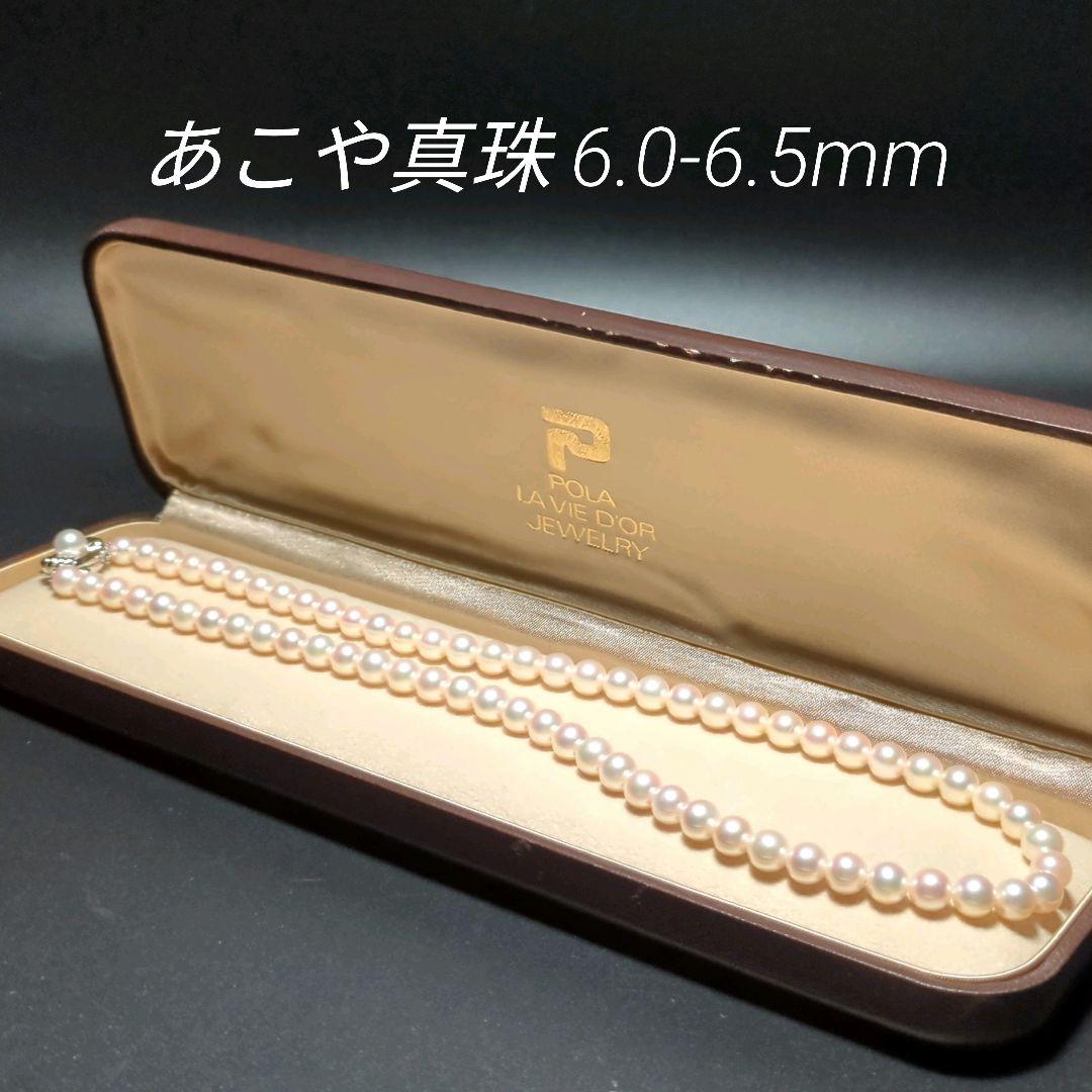 【POLA】あこや真珠 SV925 ネックレス 約6.0-6.5mm 154