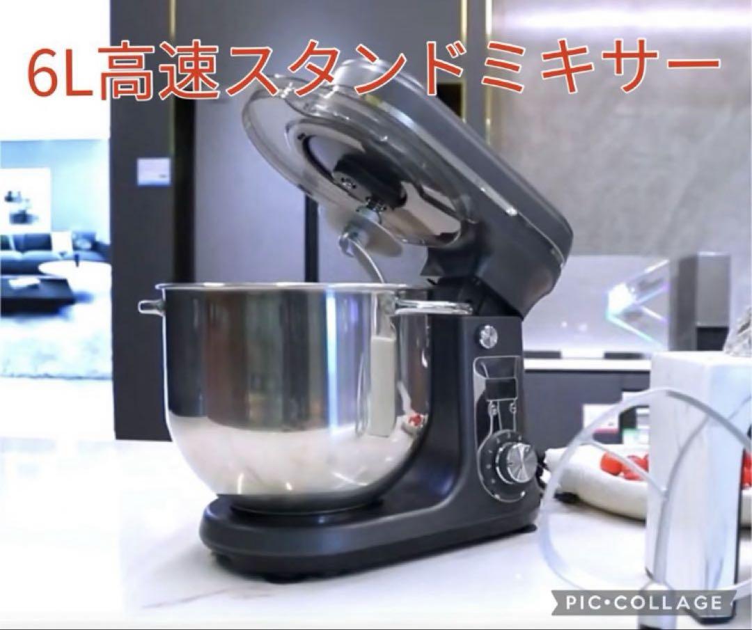 6L高速スタンドミキサー 6段階速度調節 3種類アタッチメント1200Wブラック