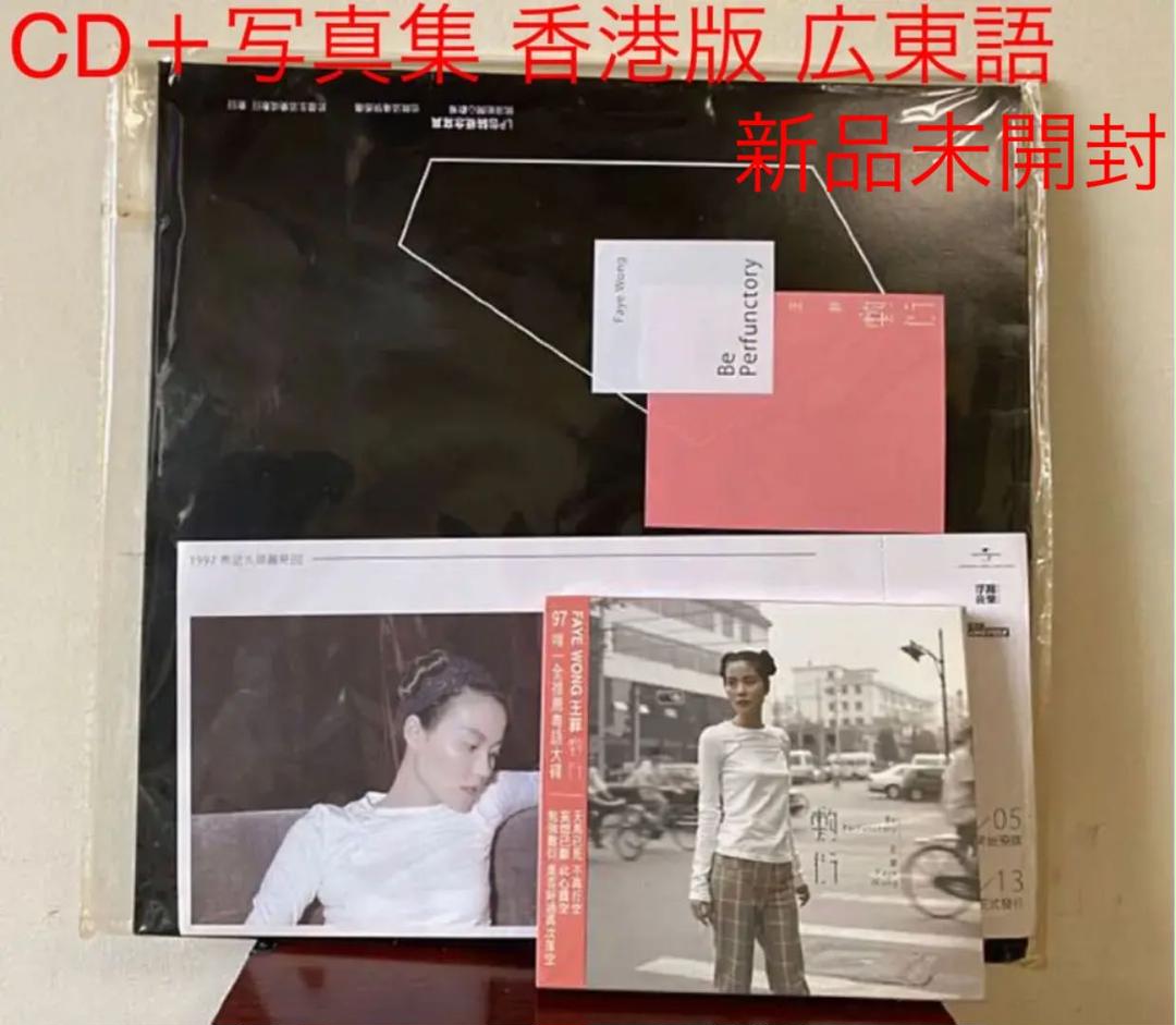 Faye Wong 王菲 Be Perfunctory 敷衍 CD＋写真集