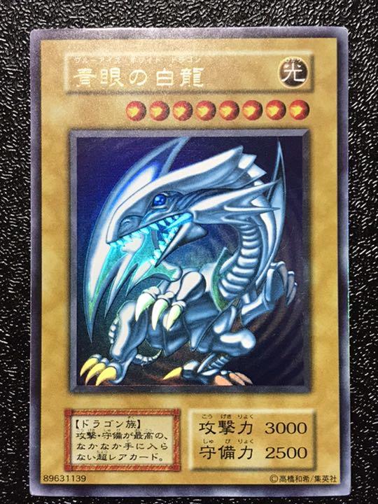 【美品】青眼の白龍　ブルーアイズ 初期ブル