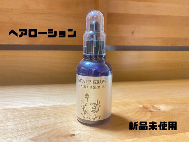 【2本セット】スカルプグロウ　ヘアーBBセラム　ヘアローション　60ml