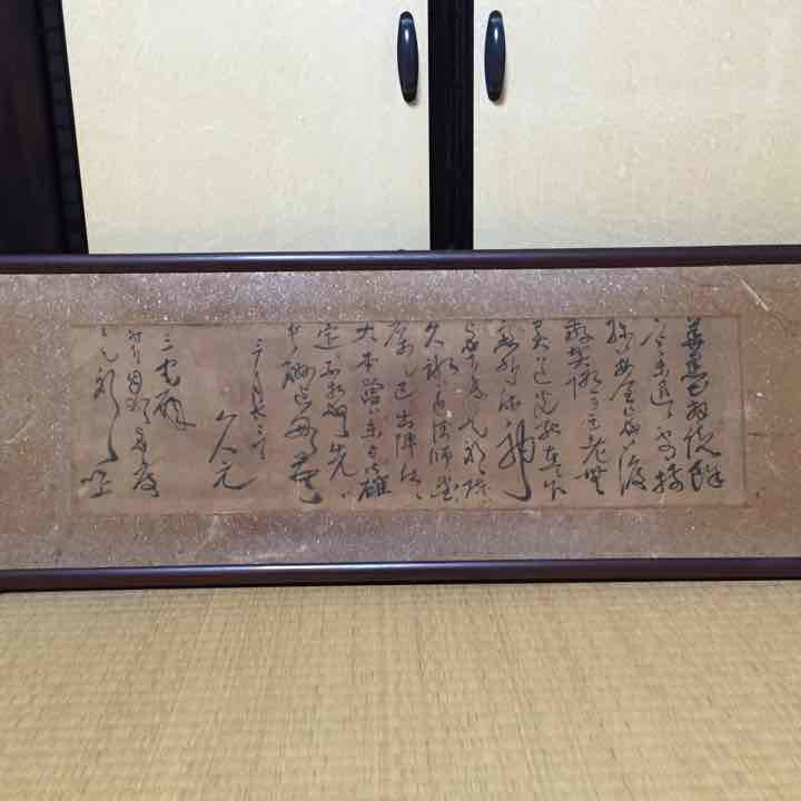 久元さんから三宅さんへの書状